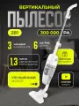Пылесос Saferet S777, вертикальный, проводной, для сухой уборки, контейнер, белый