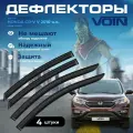Дефлекторы окон Voin на автомобиль Honda CR-V 2016-н. в. /кроссовер/накладные 4 шт