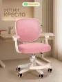 Компьютерное кресло Ergokids Junior, ортопедическое, компьютерное, детское, регулировка высоты сиденья розовое