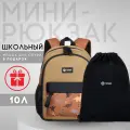 Рюкзак для начальной школы для девочек мальчиков TORBER CLASS X Mini, ортопедический, хаки + Мешок для обуви в подарок!