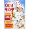 Силиконовая кукла Реборн девочка Кристи, размер 48 см, цвет белый