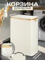 Корзина для белья 40х30х60 см El Casa с крышкой, молочная, прямоугольная