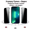 Защитное стекло iPhone 12 12 Pro Антишпион Айфон 12 Айфон 12 Про
