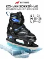 Коньки хоккейные раздвижные на шнуровке, клипса и липучка Motiways, 31-34 размер