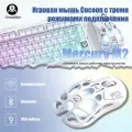 Игровая мышь Gravastar Mercury M2, беспроводная, Bluetooth, оптическая лазерная , Белый лунный свет