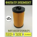 Фильтр гидравлический MF100 / фильтрэлемент MF1002P25NB(P) бумажный для манипуляторов велмаш омтл, VM-8, VM-10 / 70х28,5х130