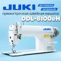Промышленная швейная машина JUKI DDL8100H+двигатель+стол