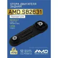 Опора Двигателя Задняя 8200014933 Amd. Sb2631 AMD арт. AMDSB2631