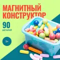 Конструктор магнитный Fullbuy 90 деталей, с шариками и палочками, детский развивающий для мальчиков и девочек