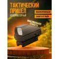 Тактический коллиматорный прицел