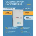 Однофазный стабилизатор Штиль ИнСтаб IS3000 (220 В) (3000 ВА , инверторный ) для котла, дома, дачи.