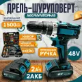 Набор инструментов для дома, шуруповерт от аккумулятора 21В 24Hm 2 АКБ