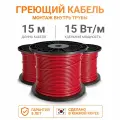 Греющий кабель в трубу Тепло и Точка 15 м 15 Вт/м, Южная Корея, экранированный саморегулирующийся, на отрез для питьевой трубы