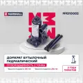 Домкрат автомобильный гидравлический бутылочный MARSHALL M9210002, 2т