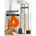 Каминный набор E10002AK