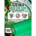 Пленка многолетняя для теплиц и парников 200мкм 6х20м