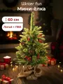 Елка искусственная новогодняя Winter Fun 60 см, пушистая, с подставкой, с шишками и ягодами, 54 ветки