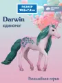 Фигурка DARWIN Волшебная лошадь Единорог