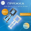 Пряжка полиамидная для упаковочной пп ленты,1000 шт Волга Полимер Скоба для стреппинг-ленты
