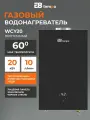 Цифровая газовая колонка E8 Tempo, модель WCY20 (питание от сети 220В без батареек, лицевая панель закаленное стекло черного цвета, 10 л/мин, 20 кВт, дымоход 110 мм, природный газ)