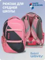 Рюкзак молодежный Belmil WAVE PRIME Pinky