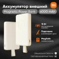 Внешний магнитный аккумулятор Xiaomi Magnetic Power Bank 6000 mAh GL