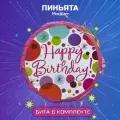 Пиньята с битой, пиньята на день рождения в подарок, круглая круги