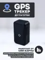 Мини GPS-Трекер (GTM22) и мобильным приложением, до 7 дней работы от аккумулятора