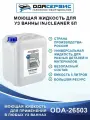 Моющая жидкость для ультразвуковой ванны InjCleaner 5л ОДА Сервис ODA-26503