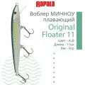 Воблер для рыбалки RAPALA Original Floater 11, 11см, 6гр, цвет ALB, плавающий