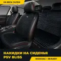 Накидки чехлы на сиденья в машину автомобильные универсальные PSV Bliss (Черный), комплект на весь салон