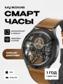 Смарт-часы умные наручные SMART PRESENT LW77 мужские, круглые, с большим дисплеем, коричневые, кожаные