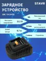 Зарядное устройство для АКБ электроинструмента SBC 18-3A-01