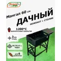 Мангал Мультиагро Дачный Компакт со столиком, разборный, сталь 3мм, под 6 шампуров, чаша 60x30x15см