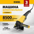 Машина шлифовальная угловая Denzel AG150-1500 , 1500 Вт, 150 мм, 8500 об/мин 26910