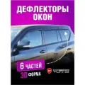 Дефлекторы окон для Toyota Highlander 4 (Тойота Хайлендер) U70 2020-2024, 2025, 2026 полный комплект с уголками, 6 частей, ветровики Кобра Тюнинг