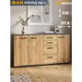 FUN (ФАН) комод КД-4, 1378 х 735 х 340 мм, ЛДСП, 4 ящика, 3 двери, Дуб Вотан/Серый графит