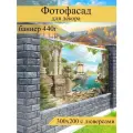 Фотофасад для забора, декоративный баннер для дачи и дома, 200х300см