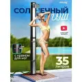 Солнечный уличный летний душ с подогревом от солнца Vommy. Объем 35 л, с краном для ног и большой лейкой для дачи, бассейна