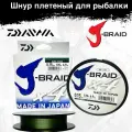 Плетеный шнур для рыбалки Daiwa J-Braid x4 зеленый 135 метров 0.19 мм