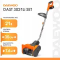 Снегоуборщик аккумуляторный Daewoo DAST 3021Li SET 30 см 21 В АКБ и ЗУ в комплекте