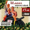 Шланг садовый поливочный армированный ВПТ 16 мм, 15 м / Шланг усиленный