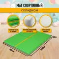 Мат спортивный гимнастический 100 х 80 х 5 складной (4 секции) салатовый жёлтый