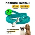 Поводок биотановый 3 м, ширина 13 мм, Woofy Geksa, для малых и средних пород собак, бирюзовый