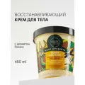 Organic Shop Крем для тела Body desserts Banana milk shake, 450 мл