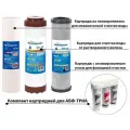 Картриджи комплекты для систем абф-триа и постфильтры для осмо аквабрайт