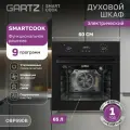 Духовой шкаф электрический встраиваемый GARTZ OBP690B SmartCook, ширина 60см, объем 65л, 9 программ, утапливаемые переключатели, гриль, гидролизная очистка, черный