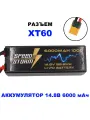 Аккумулятор Speed Storm Li-Po 14.8V 100C 6000 mAh Hard Case разъем XT60 - SS-4S6000-100-XT60