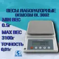 Лабораторные весы DL-3002