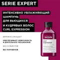 L'OREAL PROFESSIONNEL Curl Expression Увлажняющий шампунь для кудрявых волос, 300 мл